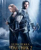 The Huntsman Winter's War /    2